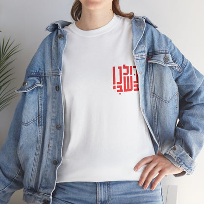 Solidarity in Letters T-Shirt