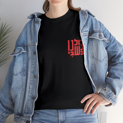 Solidarity in Letters T-Shirt